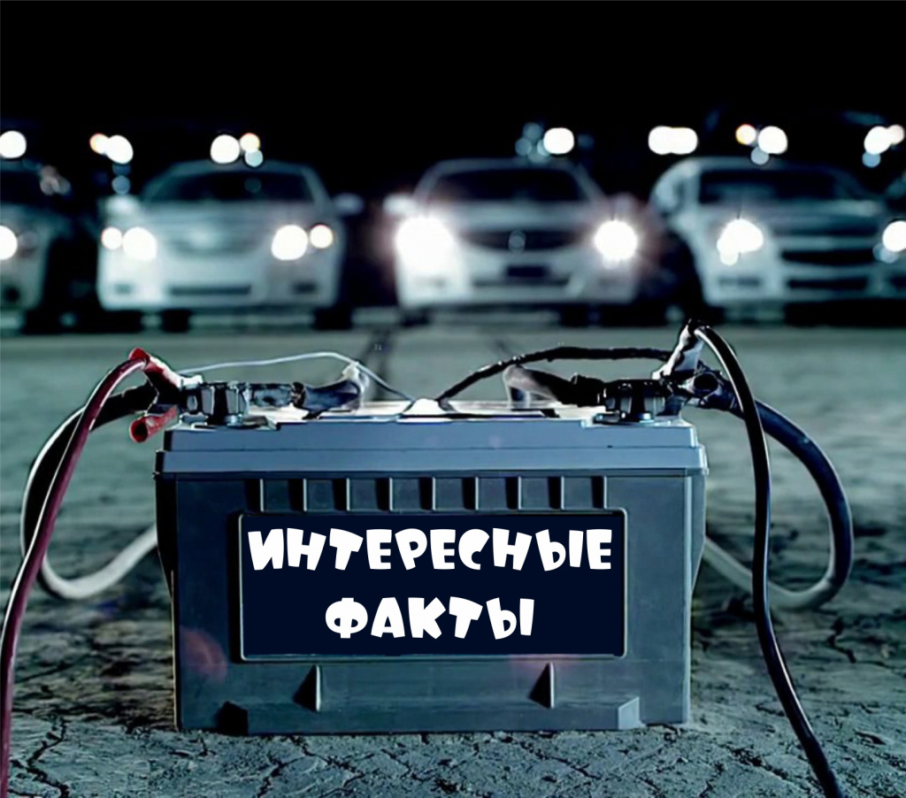 интересные факты.jpg интересные факты.jpg